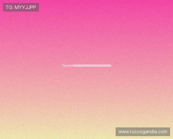 PlayAce真人官网最新登录入口，安全稳定保障玩家游戏体验全面升级